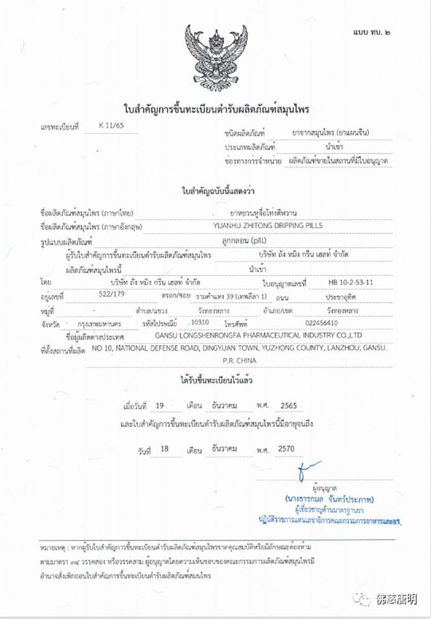 çèéç¥æåãåè¡æ­¢çæ»´ä¸¸ãè·å¾æ³°å½å«çé¨å®¡æ¹éè¿é¡ºå©è¿å¥æ³°å½å»è¯å¸åº