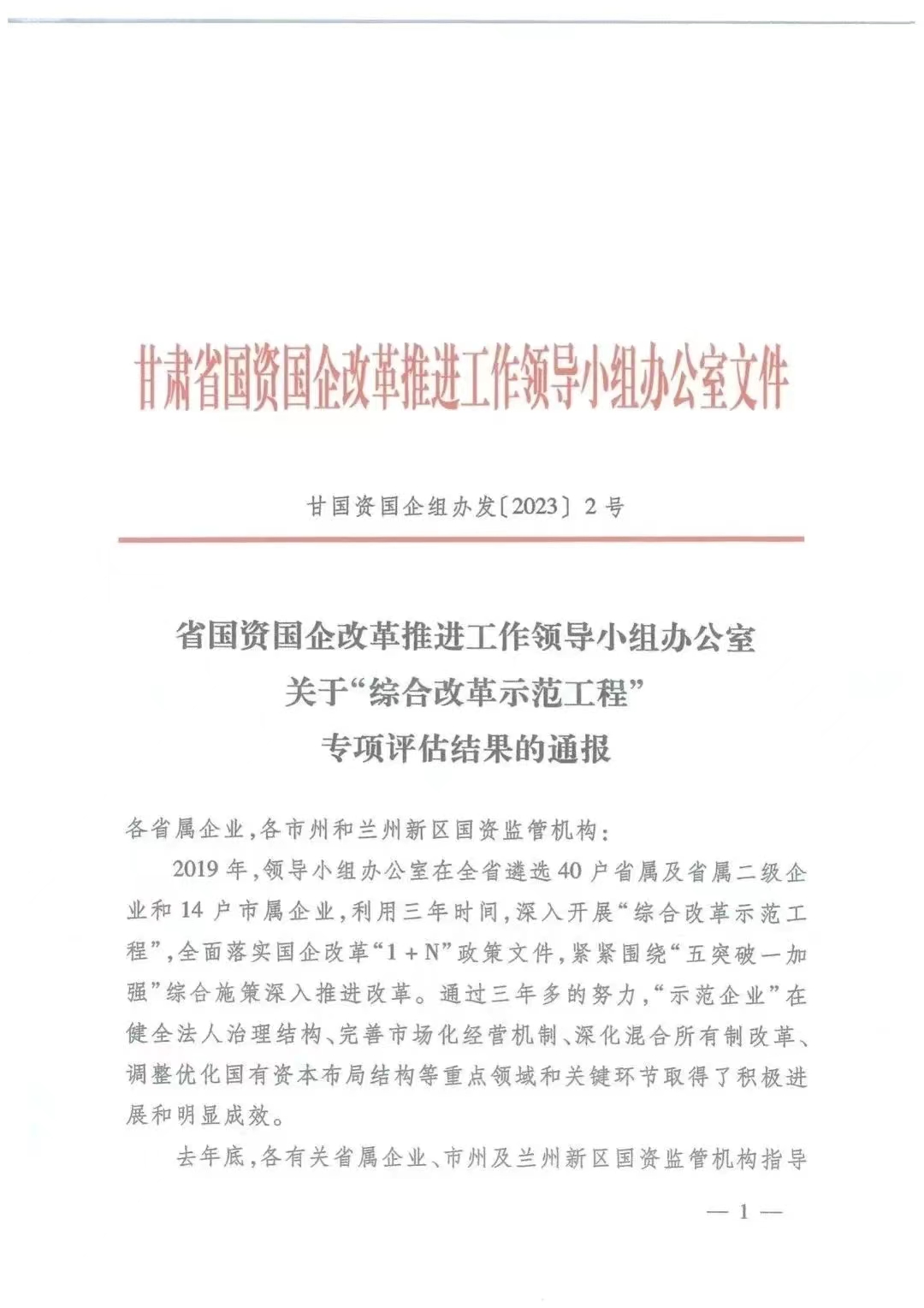 ãâä¸æä¸ä¿âè¿è¡æ¶ãçèéç¥æåè¯ä¸è¡ä»½æéå¬å¸è·è¯âç»¼åæ¹é©ç¤ºèå·¥ç¨âä¸é¡¹è¯ä¼°Açº§ç­æ¬¡