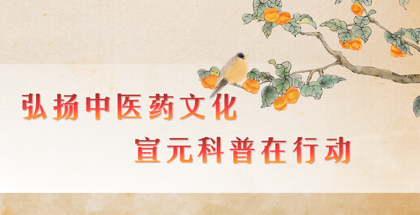 ãç¥åº·æ°é»ãå¼æ¬ä¸­å»è¯æåï¼å®£åç§æ®å¨è¡å¨