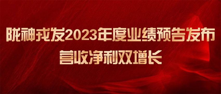 éç¥æå2023å¹´åº¦ä¸ç»©é¢ååå¸ï¼è¥æ¶åå©åå¢é¿