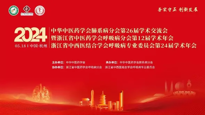 ç­çç¥è´ºä¸­åä¸­å»è¯å­¦ä¼èºç³»çåä¼ç¬¬26å±å­¦æ¯äº¤æµä¼æåä¸¾å