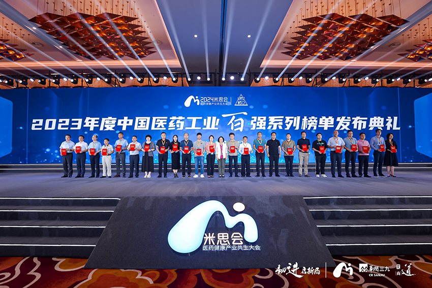 éç¥æåå¥éâ2023å¹´åº¦ä¸­å½å»è¯å·¥ä¸ç¾å¼ºç³»åæ¦åâå¹¶åºå¸­é¢å¥çå¸