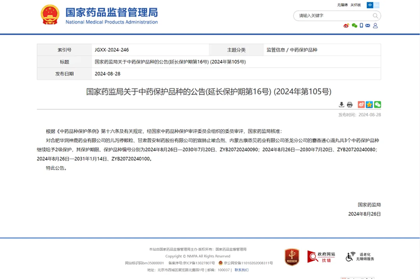 è°åæªæ¥åå± æé ç²¾åéè¯ââå®£èºæ­¢å½åååè·å½å®¶ä¸­è¯ä¿æ¤åç§ç§°å·