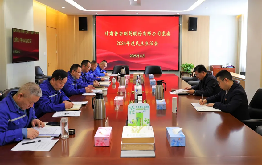 ãæ®å®æ°é»ãæ®å®å¶è¯å¬å¼2024å¹´åº¦ååé¢å¯¼å¹²é¨æ°ä¸»çæ´»ä¼