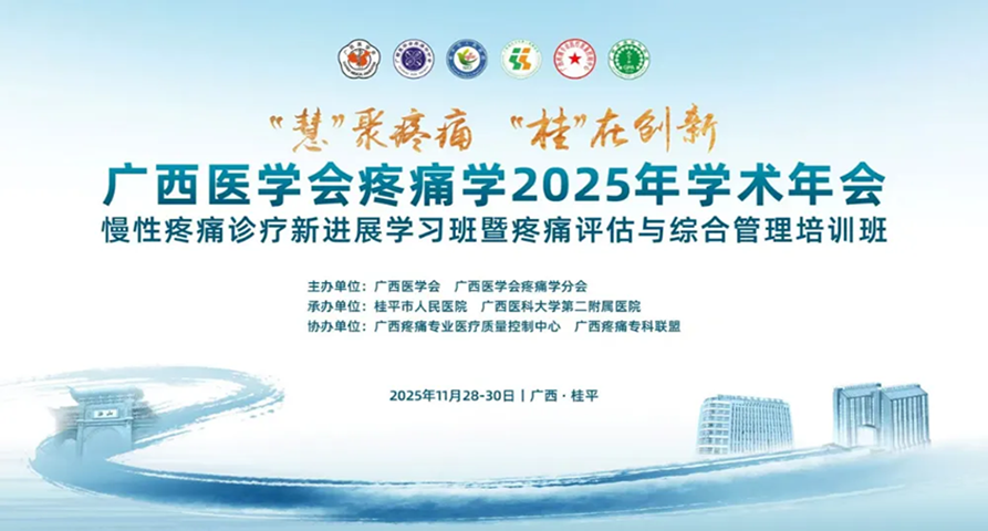 ç­çç¥è´ºå¹¿è¥¿å»å­¦ä¼ç¼çå­¦2025å¹´å­¦æ¯å¹´ä¼æåä¸¾å